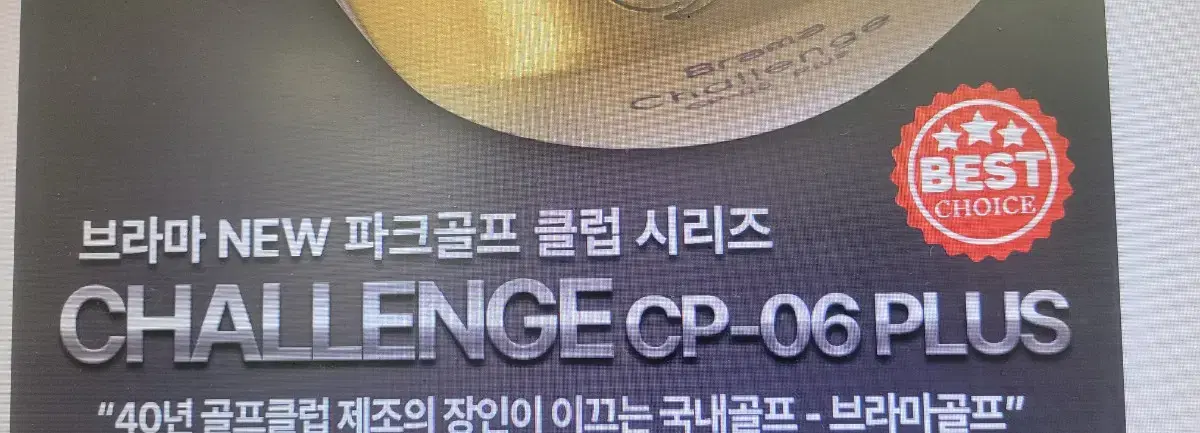 브라마파크골프채CP06